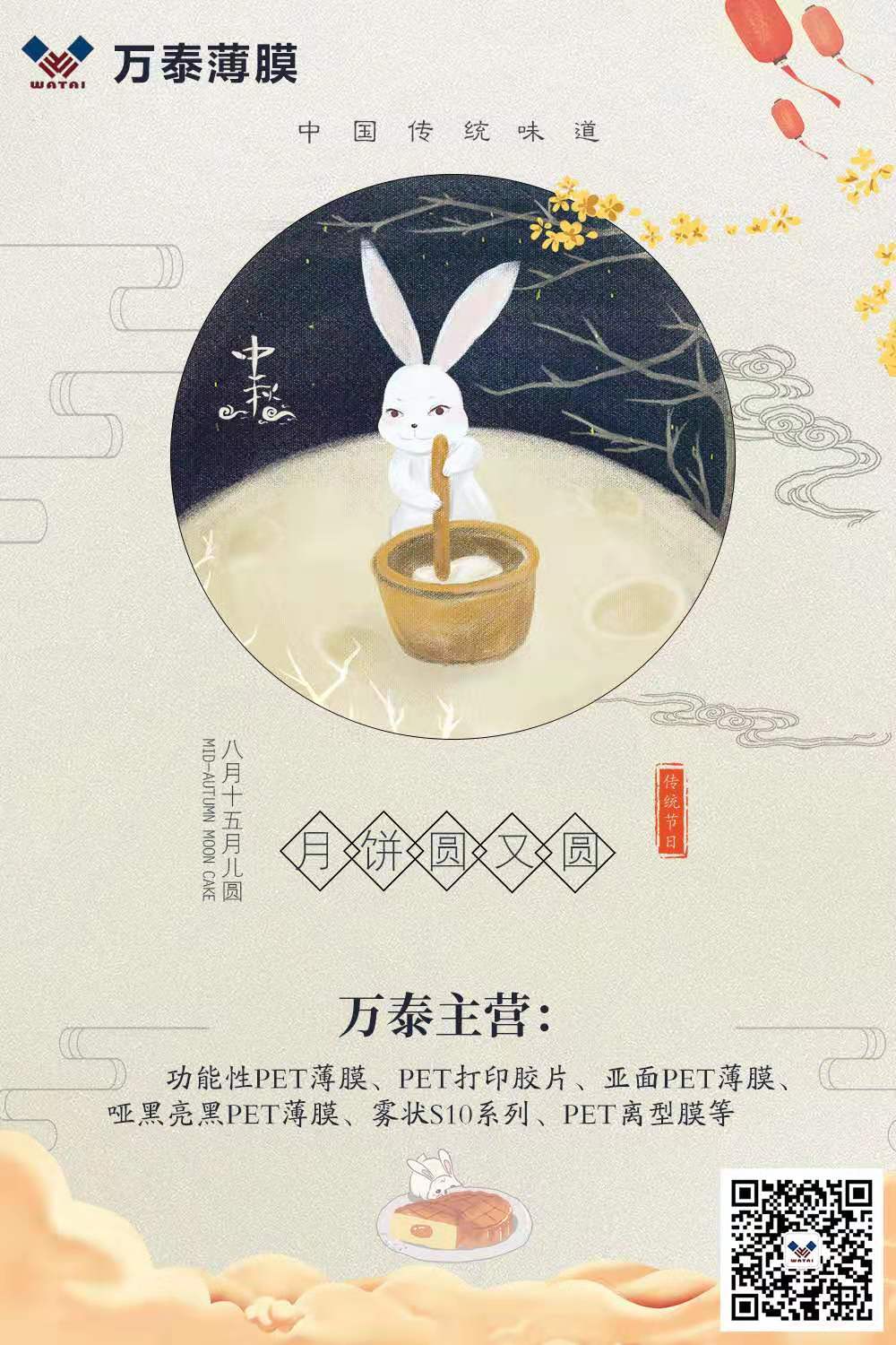 中秋將至，萬泰電子：預祝大家中秋節(jié)快樂！