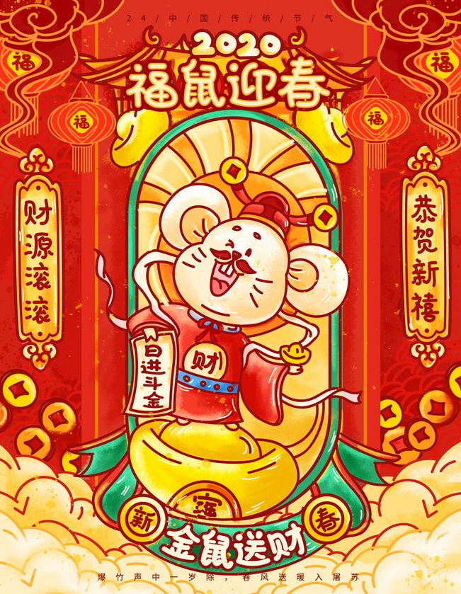 金鼠獻(xiàn)瑞，萬泰電子薄膜在此祝您：鼠年大吉，新年快樂！