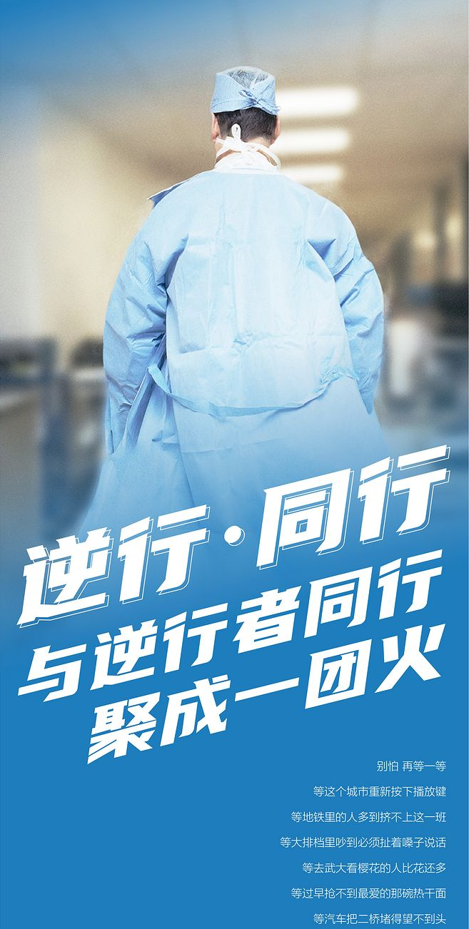 與逆行者同行，共戰(zhàn)疫情！
