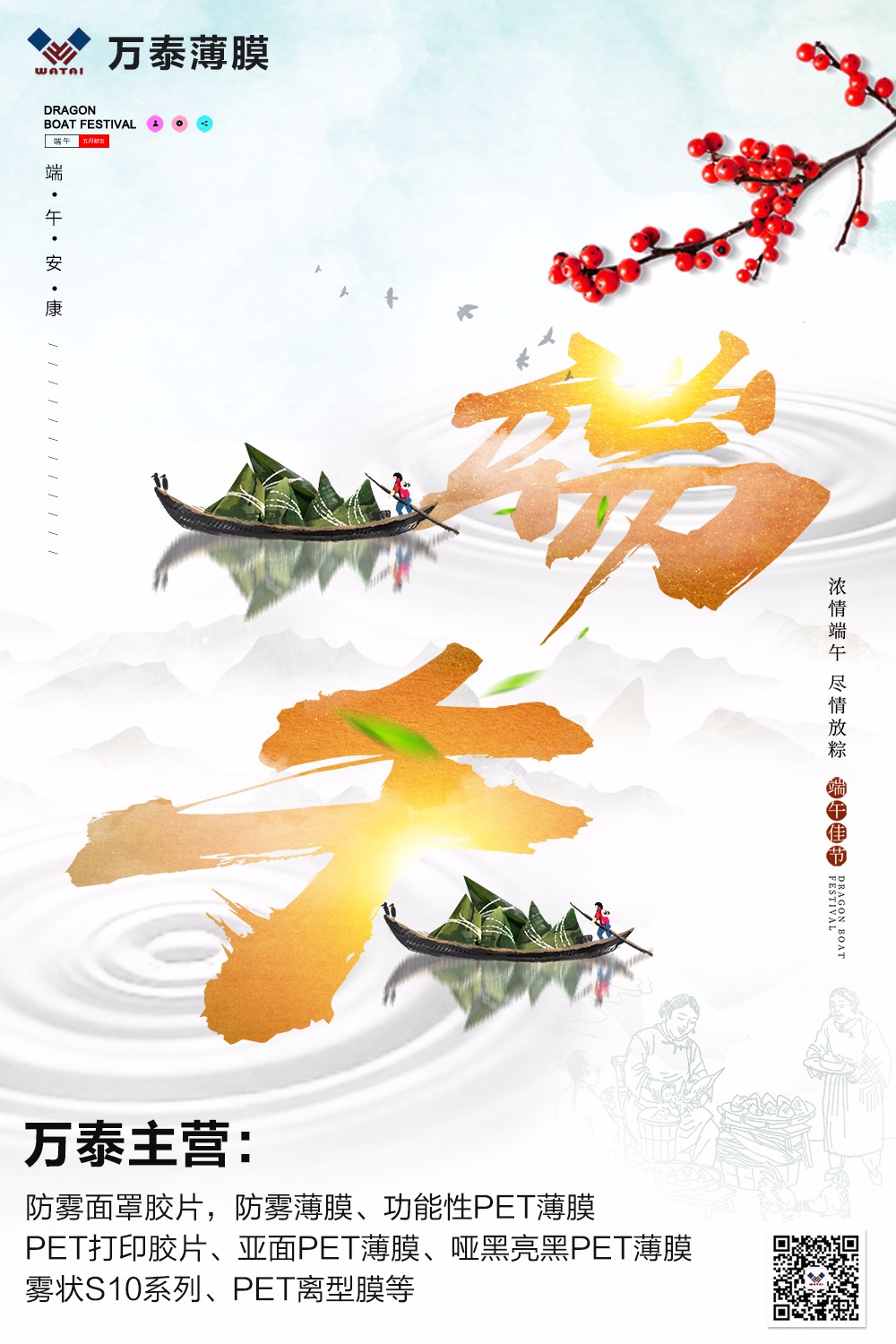 端午佳節(jié)即將到來(lái)，祝您端午節(jié)如意安康！