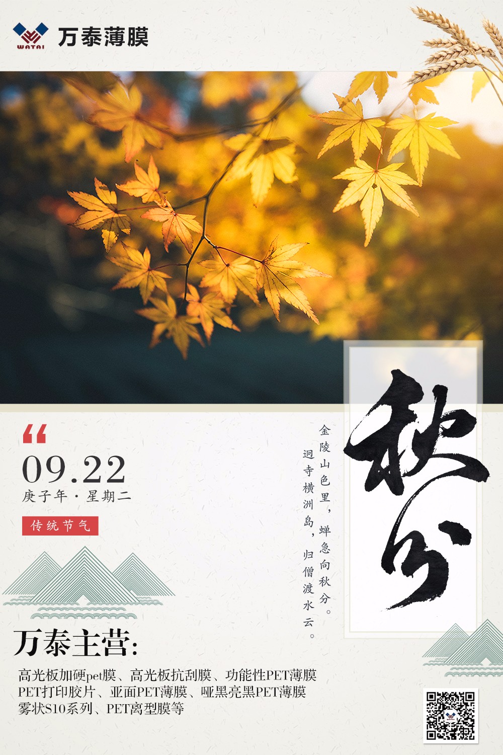 秋分：云淡風(fēng)清揚(yáng)，秋色可分長(zhǎng)！