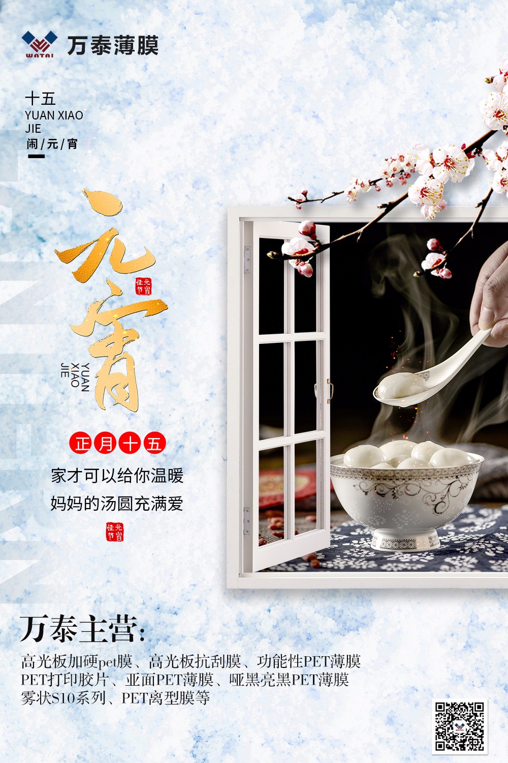 花好月圓人長(zhǎng)久，情誼濃濃鬧元宵！