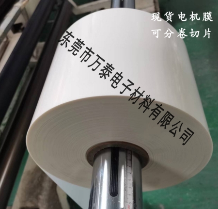 電機膜是什么材料？